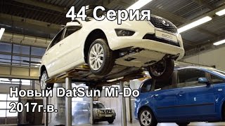 DatSun Mi Do на автомате 2017 (44 Серия)