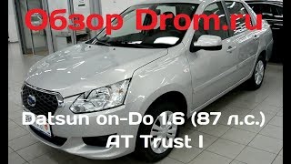 Datsun on-DO 2017 1.6 (87 л.с.) АT Trust I - видеообзор