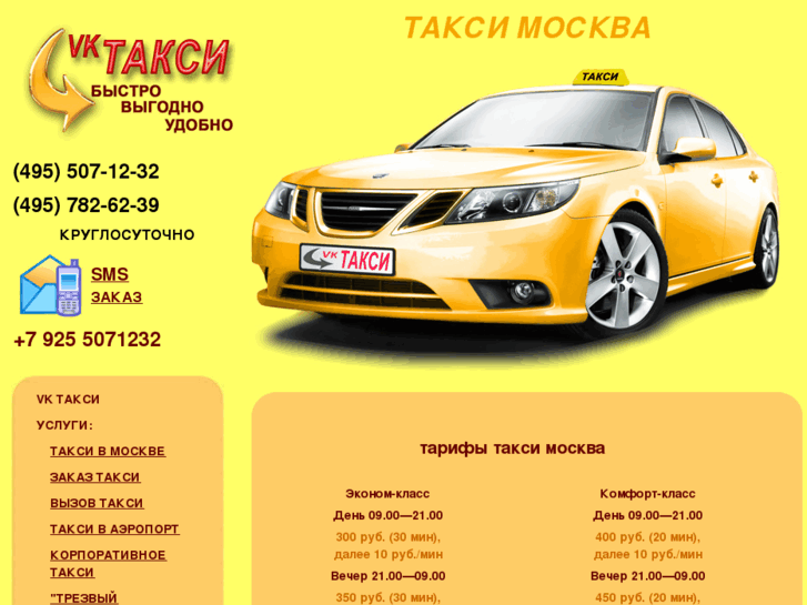 Сколько классов в такси. Такси комфорт класса. Такси Москва. Название такси. Самое дешевое такси в Москве.