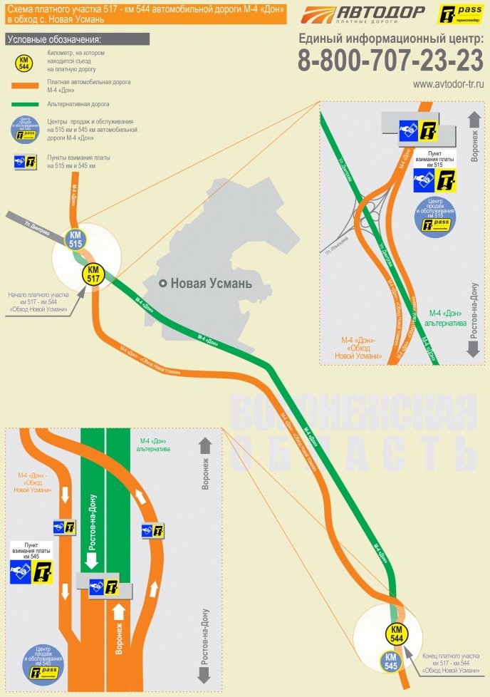 Схема бесплатного проезда по трассе м4 дон