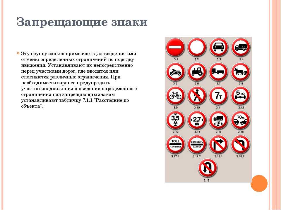 Что означают запрещающие знаки дорожного движения. Запрещающие знаки ПДД. Запрещающие дорожные знаки исключения. Исключения для знаков дорожного движения. Исключения запрещающий щнаков ПДД.