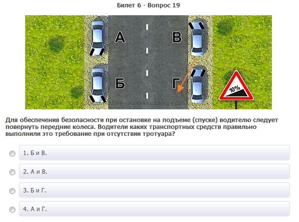 11 вопрос 6. Билет ПДД постановка автомобиля на спуске подъеме. Стоянка на подъеме и спуске ПДД билет. Вопросы в билетах ПДД про спуск. Вопрос ПДД про колеса.