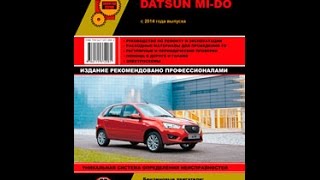 Руководство по ремонту Datsun Mi-Do