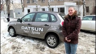 Datsun mi-DO мнение автолюбителей