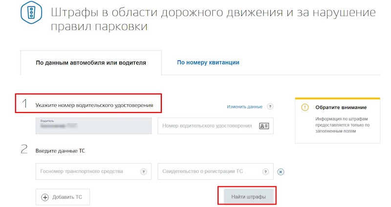 Административные штрафы по фамилии. Как проверить административный штраф по фамилии. Узнать задолженность по фамилии штрафы бесплатно. Как узнать административные штрафы.