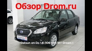 Datsun on-Do 2018 1.6 (106 л.с.) MT Dream I - видеообзор