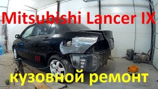 Ланцер 9 ремонт кузова и окраска в Нижнем Новгороде. Mitsubishi Lancer IX Auto body repair.