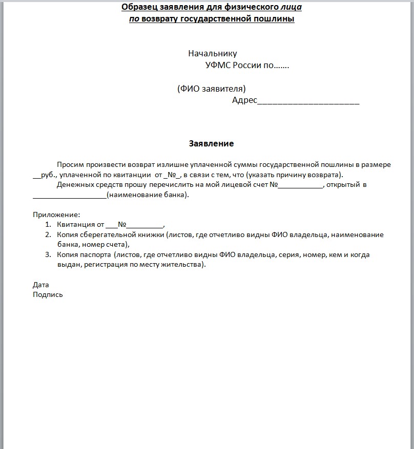 Госпошлина приказ. Заявление на возврат денежных средств госпошлины. Заявление о возврате государственной пошлины в суд образец. Заявление на возврат госпошлины в МВД. Заявление на возврат госпошлины в суд в налоговую.